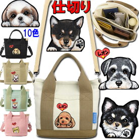 仕切り 犬 散歩バッグ ショルダー バッグ ペットボトル お散歩バッグ ショルダーバッグ 肩掛け 斜め掛け 多機能 おしゃれ 便利 犬 名入れ レディース おでかけ オリジナル グッズ 雑貨 マルチーズ ポメラニアン ボストンテリア ビーグル キャバリア クリスマス プレゼント