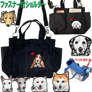 犬 小型犬 犬用 お散歩バッグ ショルダー おしゃれ ペットボトルホルダー ショルダーバッグ 2WAY ジップお散歩バッグ 軽量 肩掛け 手持ち 斜めがけ 多収納ポケット お出かけ 中型犬 大型犬 散