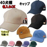 犬 犬柄 キャップ 名入れ 帽子 キャップ お散歩用 犬柄 キャップ コーギー グッズ 雑貨 チワワ トイプー…