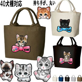 ギフト 犬 お散歩バッグ 犬 お散歩 グッズ 雑貨 猫 散歩 バッグ 猫用 散歩バッグ お散歩バッグ グッズ 専門店 屋 雑貨 誕生日プレゼント お散歩バッグ 猫雑貨 ネコ ねこ 柄 誕生日 デニム トートバッグ 可愛い かわいい ミニトートバッグ 誕生日プレゼント ハロウィン