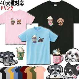 犬 犬 tシャツ レディース おもしろ グッズ 雑貨 誕生日プレゼント シーズー トイプードル チワワ 柴犬 柴犬グッズ シュナウザーグッズ シュナウザー ダックスフンド フレンチブルドッグ 専門店 誕生日メンズ 可愛い 誕生日プレゼント 父の日