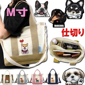 犬 M寸 名入れ 仕切り 犬 散歩バッグ ショルダーバッグ ペットボトル お散歩バッグ ショルダー バッグ 肩掛け 斜め掛け 多機能 おしゃれ レディース おでかけ オリジナル グッズ 雑貨 チワワ トイプードル シーズー シュナウザー 柴犬 父の日