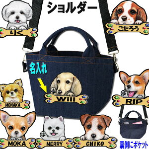 名前入り 犬 散歩バッグ ショルダー お散歩 散歩バッグ 名入れ 犬 お散歩バッグ おしゃれ 軽量 斜めがけ バッグ ショルダーバッグ お散歩バッグ コーギー マルチーズ シュナウザー グッズ 雑