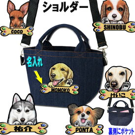 名入れ 父の日 プレゼント 犬 小型犬 犬用 お散歩バッグ ショルダー お散歩 散歩バッグ 2way おしゃれ 軽量 お出かけ 斜めがけ バッグ ショルダーバッグ お散歩バッグ 散歩 シェルティ ペキニーズ ヨーキー グッズ 雑貨 肩掛け トートバッグ 誕生日プレゼント 小さめ 犬用品