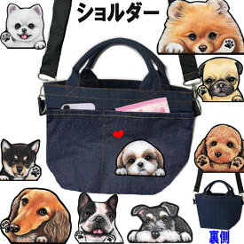 母の日 ギフト 犬 犬 お散歩バッグ ショルダー お散歩 散歩バッグ 2way おしゃれ 軽量 散歩バッグショルダー 斜めがけ バッグ ショルダーバッグ トイプードル チワワ シュナウザー 肩掛け トートバッグ グッズ 雑貨 誕生日プレゼント 散歩バッグ 犬 散歩 バック