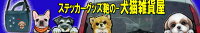 ステッカーグッズの-わんDAYペット