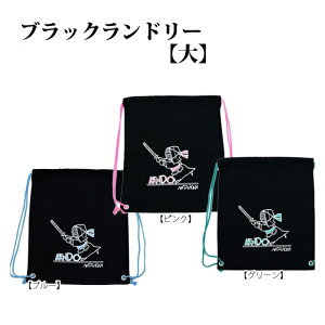 小物入 ブラックランドリー Lサイズ