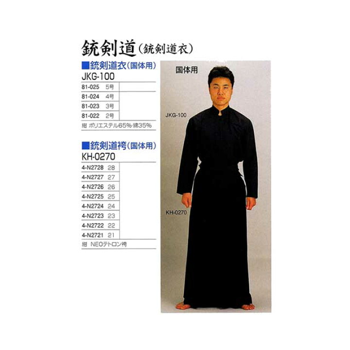 楽天市場】銃剣道 松勘 銃剣道袴 国体用 紺 NEOテトロン袴 21号〜28号 