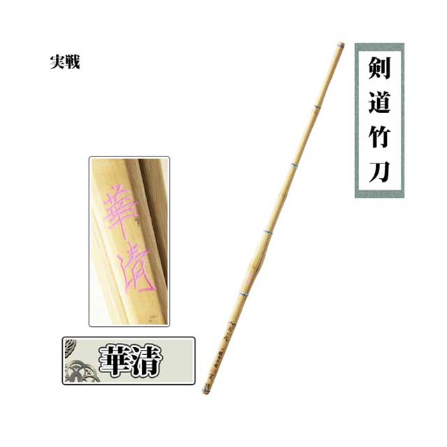 竹刀 37 実戦 - 竹刀の人気商品・通販・価格比較 - 価格.com