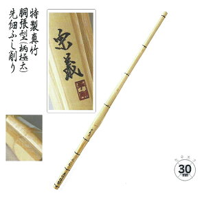 ◇剣道 謹製手作り竹刀 特製真竹 胴張型 先細ふし削り 【宗義】 SSPシール付き
