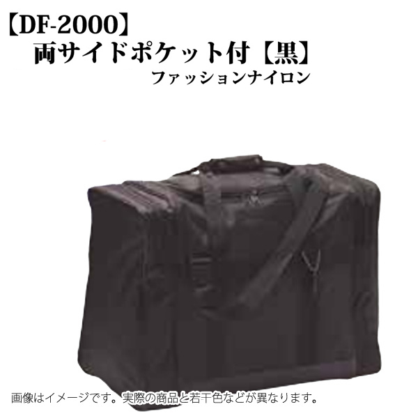 正規店 剣道用の防具袋です デポー 大型の収納力で人気のバッグです DF-2000 両サイドポケット付 剣道用防具袋