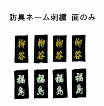 楽天市場】防具 ネームの通販