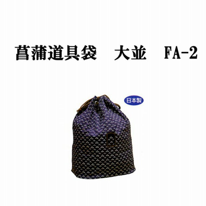 624円 【大放出セール】 菖浦道具袋 377-FA 624円 【大放出セール】 菖浦道具袋 377-FA