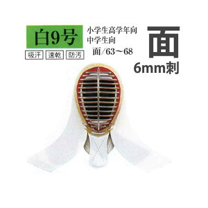 白 6mm刺 面 小学生高学年向・中学生向 63cmから68cm W−09