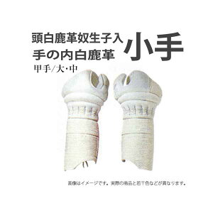 白 5mm刺 小手 白小手 剣道 中学生・高校生・一般向け w14