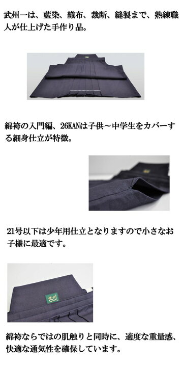 楽天市場 武州一 ２６ｋａｎ 17号 21号 剣道用袴 武州正藍染 2600 本藍先染め上製綿袴 日本製 綿袴の入門用に 名前刺繍無料 リスペクト
