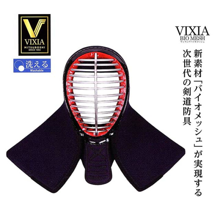 楽天市場】剣道 ミツボシ バイオメッシュ6mm VIXIA ヴィクシア 面 単品  
