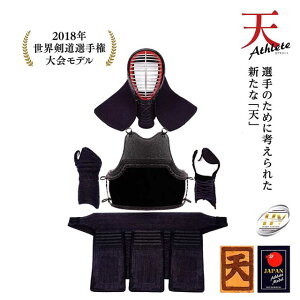 送料無料 剣道 ミツボシ 6mm織刺 防具セット 天 アスリート ヘリ紺鹿革仕立 M-39000 中学生 高校生 大学生 一般用