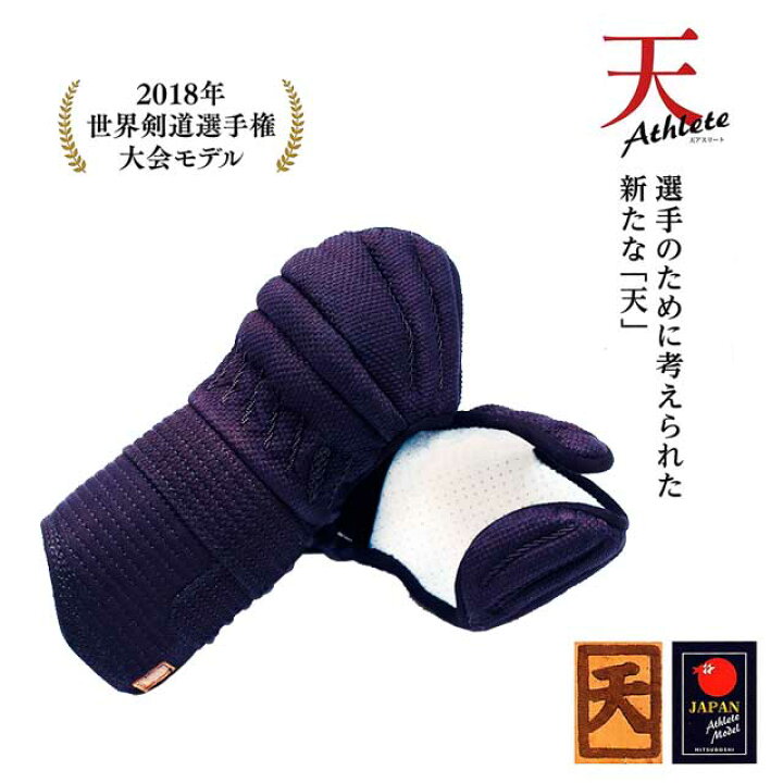 楽天市場】剣道 ミツボシ 6mm織刺 防具 天 アスリート 甲手 単品 L 