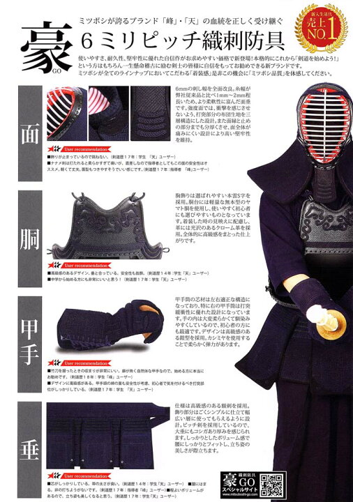 楽天市場】剣道 ミツボシ 豪 6mm織刺 胴 単品 M-05502 SSサイズ〜X 