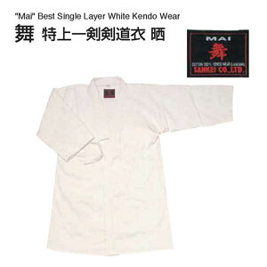 剣道 舞 特上一剣剣道衣 晒 3号 3L号 剣道着