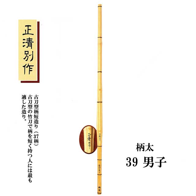 竹刀 39 柄太 柄短の人気商品・通販・価格比較 - 価格.com