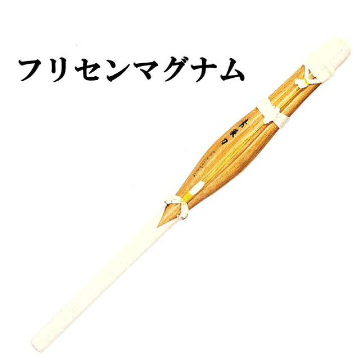 楽天市場】剣道 練習用品 素振り用竹刀 フリセンマグナム : リスペクト