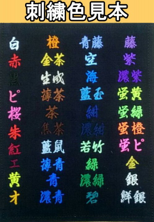楽天市場】◇薙刀道着 基本刺繍 1文字 なぎなた 刺繍を入れる場合はお  