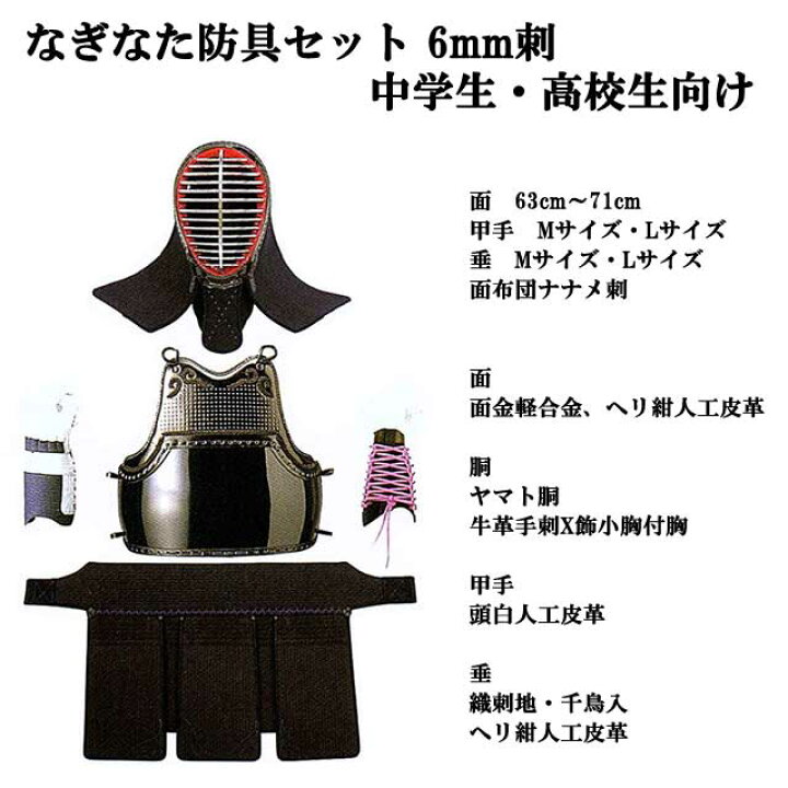 楽天市場】薙刀防具セット 6mm刺 中学生・高校生向け 面布団ナナメ刺 