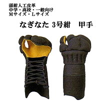 楽天市場】なぎなた 小手（スポーツ・アウトドア）の通販