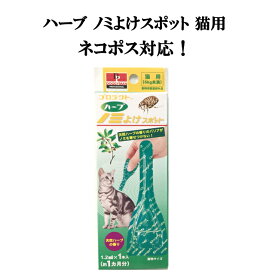 楽天市場 猫 よ け ハーブの通販