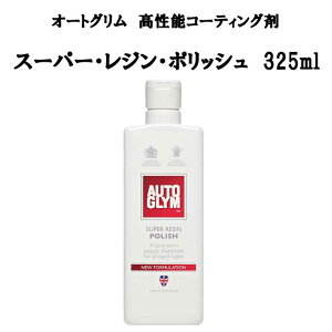 オートグリム スーパー レジン ポリッシュ カーワックス コーティング 通販 価格比較 価格 Com