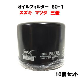 オイルフィルター SO-2 20個セット スズキ マツダ 三菱 OIL FILTER GENUINE MAX FILTER オイルエレメント 1ケース 【代引不可】