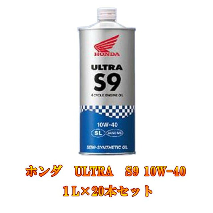 楽天市場】ホンダ純正 Honda（ホンダ） ULTRA（ウルトラ） S9 10W-40 