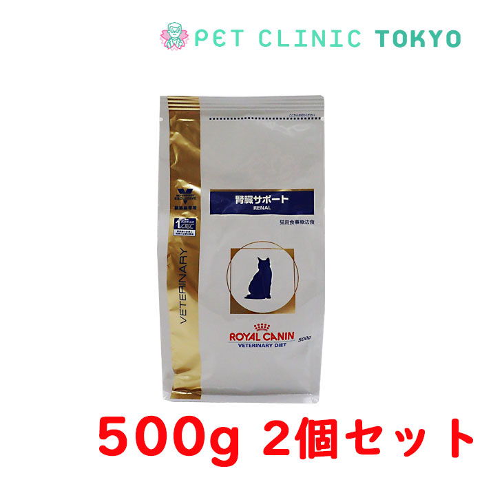 猫用 腎臓サポート 高額売筋 500g×2