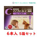 【送料無料】マイフリーガード 猫用 6本入り　5箱セット