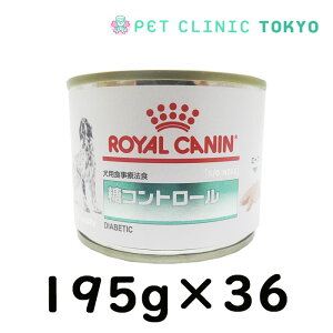 【送料無料】糖コントロール　ロイヤルカナン 犬用 缶詰195g　12缶×3