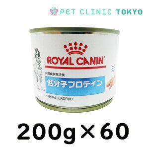 【送料無料】低分子プロテイン ロイヤルカナン 犬用 缶詰200g　12缶×5