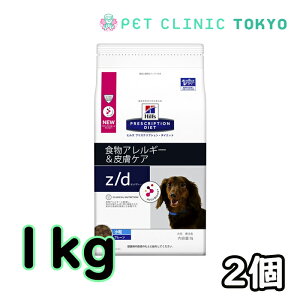 【送料無料】z/d　犬用　食物アレルギー&皮膚ケア　1k×2