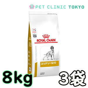 【送料無料】犬用　ロイヤルカナン　ユリナリーS/O　8kg×3