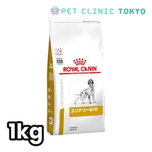 【送料無料】犬用 ロイヤルカナン ユリナリーS/O 1kg