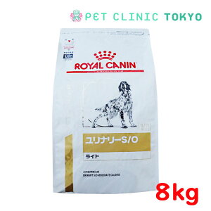 犬用　ロイヤルカナン　 ユリナリーS/O　ライト　8kg