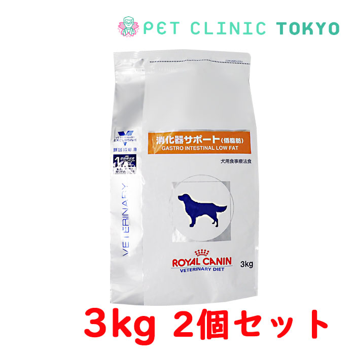 【送料無料】犬用 ロイヤルカナン 消化器サポート(低脂肪) 3kg×2 【送料無料】犬用 ロイヤルカナン 消化器サポート(低脂肪) 3kg×2
