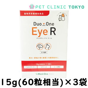 ＜10/11までエントリーでP10倍＞【送料無料】Duo One Eye R　15g(60粒相当)×3