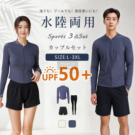 ラッシュガード メンズ レディース 水着 上下セット 長袖 レギンス セパレート UVカット UPF50+ 水陸両用 フィットネス水着 体型カバー サーフィン シュノーケリング ダイビング マリンスポーツ ペア お揃い 水着 サーフィン 海 プール