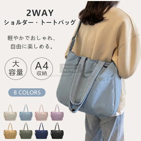2wayショルダーバッグ トートバッグ レディース メンズ マザーズバッグ ママバッグ トート 斜めがけ 肩掛け バッグ 大きめ 通学 通勤 A4サイズ トートバッグ かばん 大容量 防水 軽量 ナイロン 2way バッグ 多機能バッグ シンプル おしゃれ