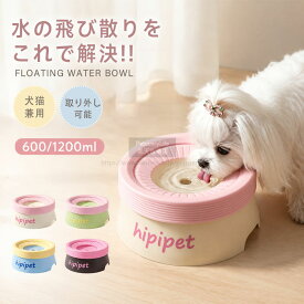 ペット 給水器 犬 猫 水飲み器 水飲みボウル ウォーターボウル こぼれない 早飲み防止 水飲み 電気不要 ボウル 水入れ 皿 濡れない 飛び散り防止 小型 中型 犬用 猫用 こぼれない 重力設計 滑り止め おしゃれ ペット用品 大容量