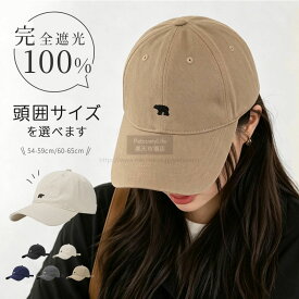 【サイズ調節可能】くま刺繍 キャップ レディース メンズ 帽子 日除け UVカット 男女兼用 大きいサイズ 深め 小顔見え 幅広つば ベースボールキャップ 春夏秋冬 オールシーズン カジュアル おしゃれ シンプル ユニセックス 大きいサイズ レディース メンズ 深め お揃い