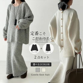 ニット セットアップ レディース バックボタンニットトップス ＆ スカート セット セーター レディース 上下セット 体型カバー 着痩せ おしゃれ コーデ ふんわり ゆったり 女性らしい キレイめ 上品 着回し抜群 大人カジュアル 通勤 通学 OL