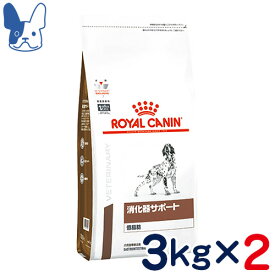 ロイヤルカナン　犬用　消化器サポート　低脂肪　3kg×2袋セット　[食事療法食]